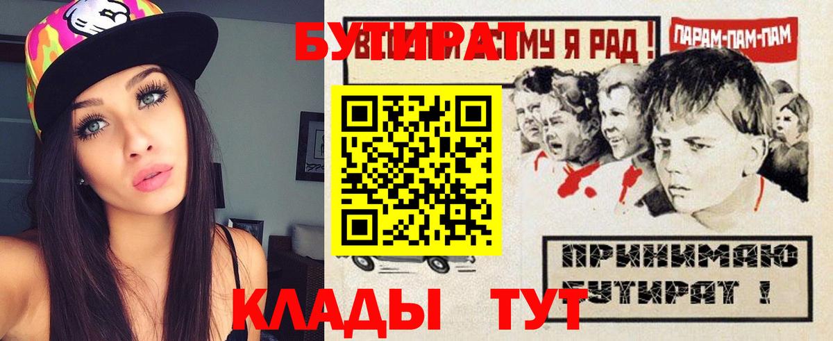 Карпинск  Бутират Butirat  БУТИРАТ  Вход с VPN 