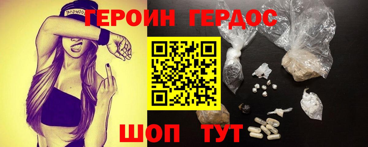 Героин VHQ Карпинск