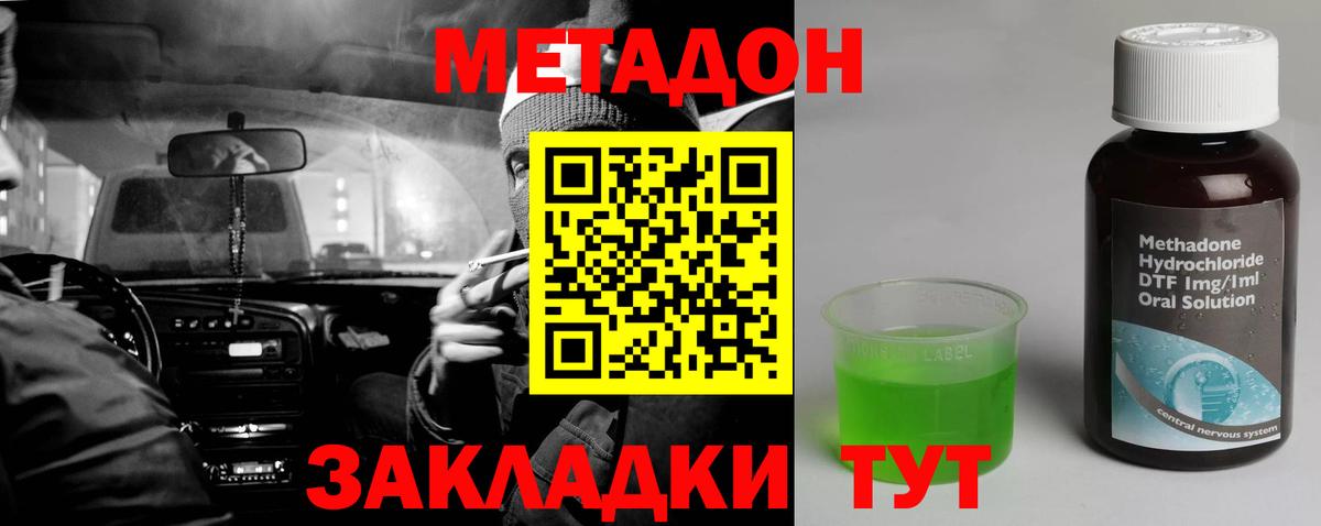 Метадон methadone Карпинск